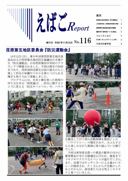 えばごReport116号_1面