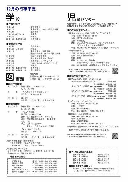 えばごReport116号_4面