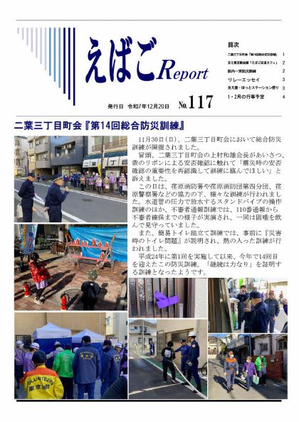 えばごReport117号_1面