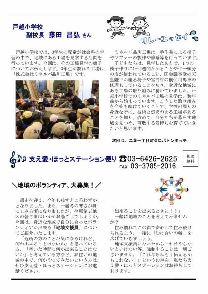 えばごReport117号_3面