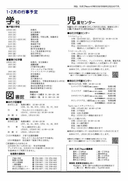 えばごReport117号_4面
