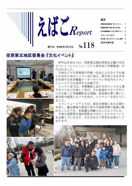 えばごReport118号_1面