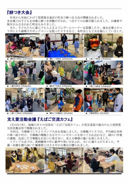 えばごReport118号_2面