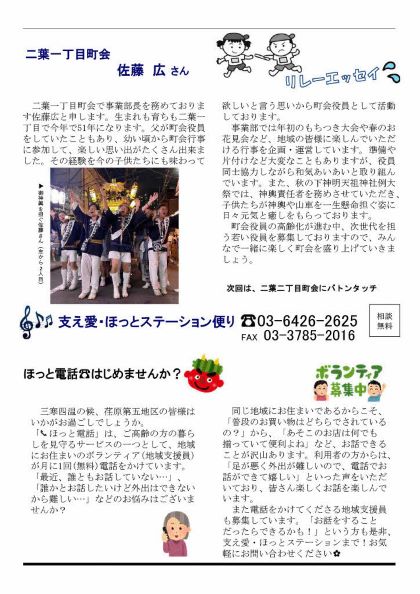 えばごReport118号_3面