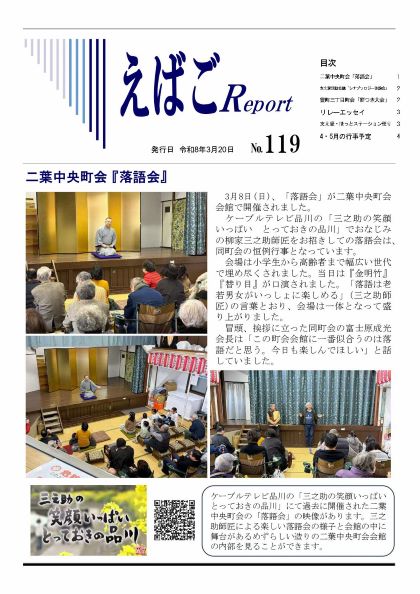 えばごReport119号_1面