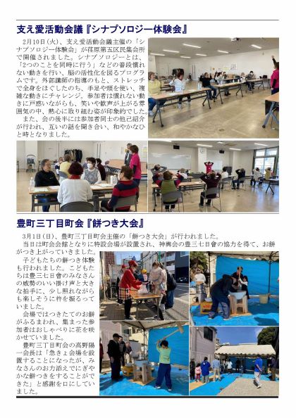 えばごReport119号_2面