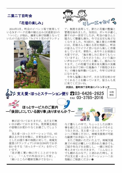 えばごReport119号_3面