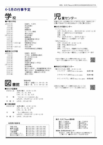 えばごReport119号_4面