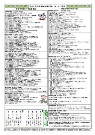 えばよんだより　５月号　裏