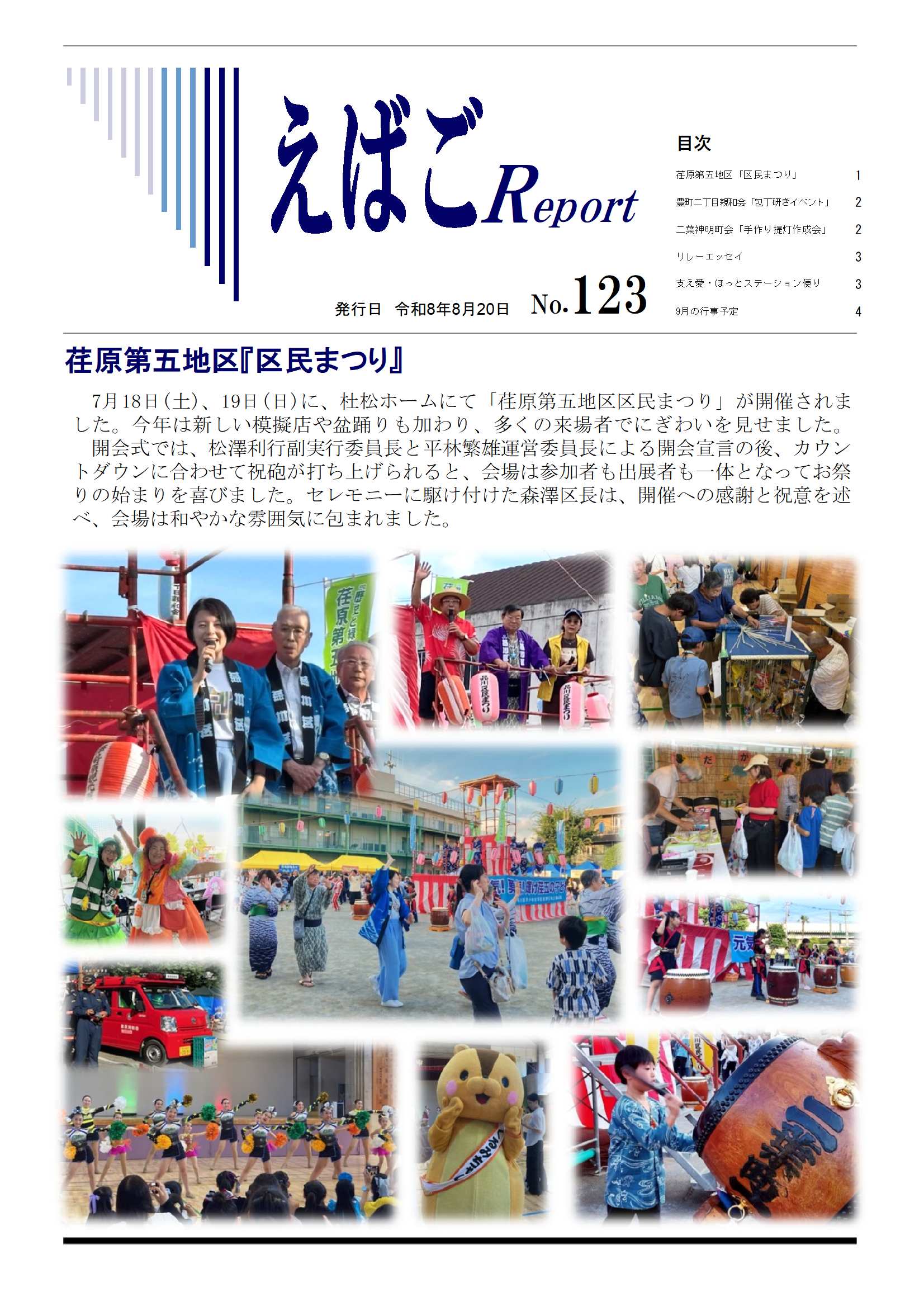 えばごReport123号1ページ