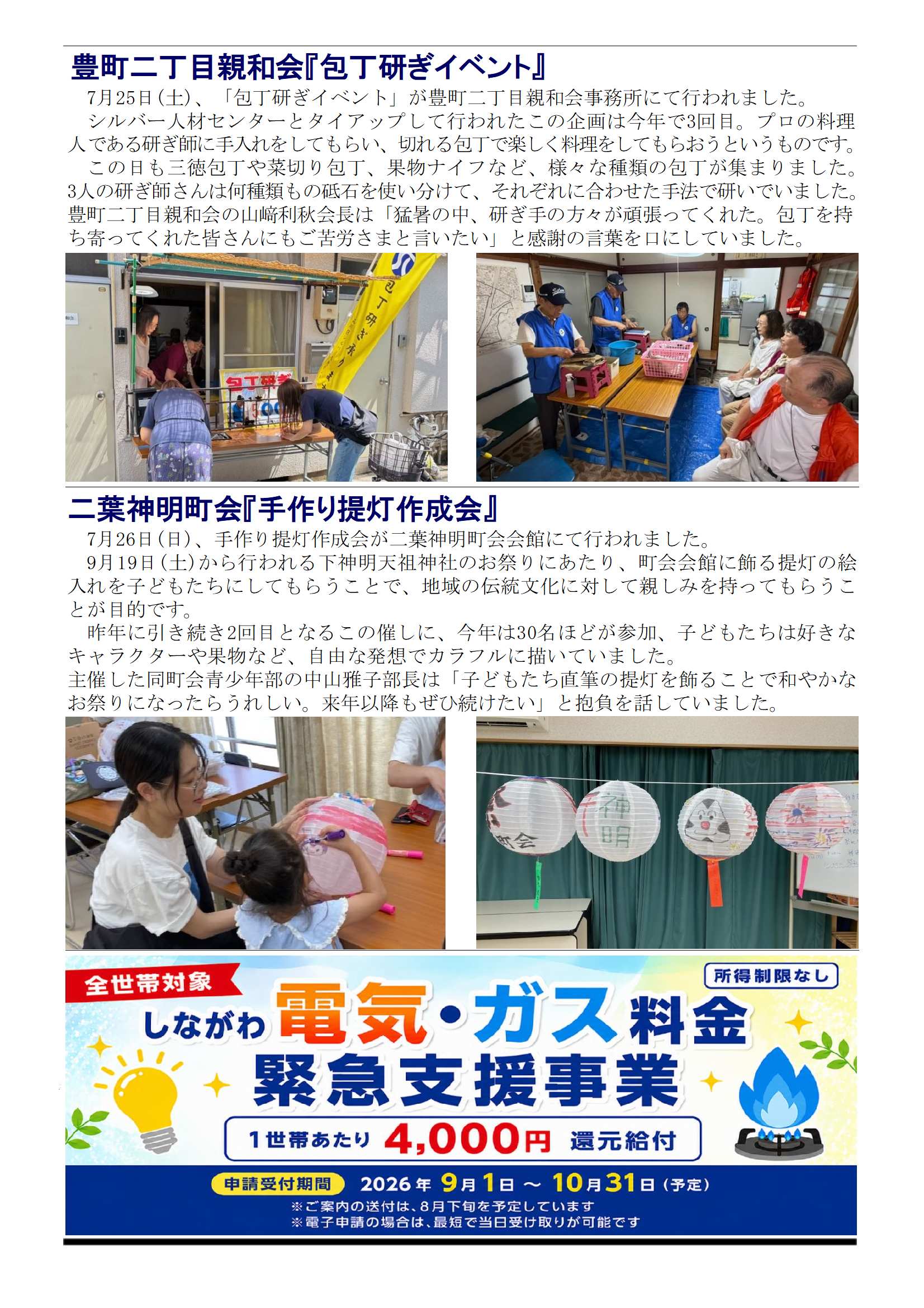 えばごReport123号2ページ
