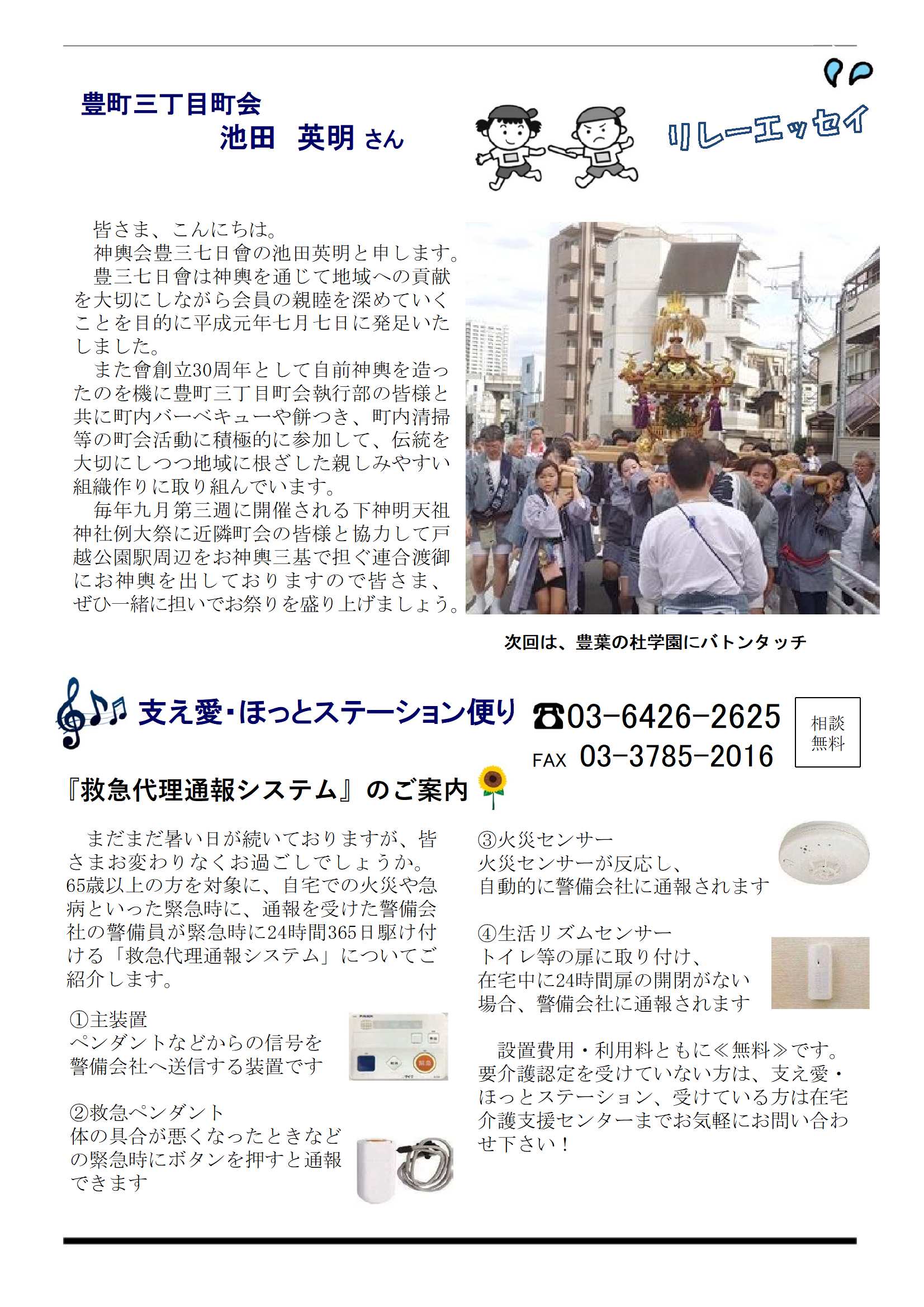 えばごReport123号3ページ