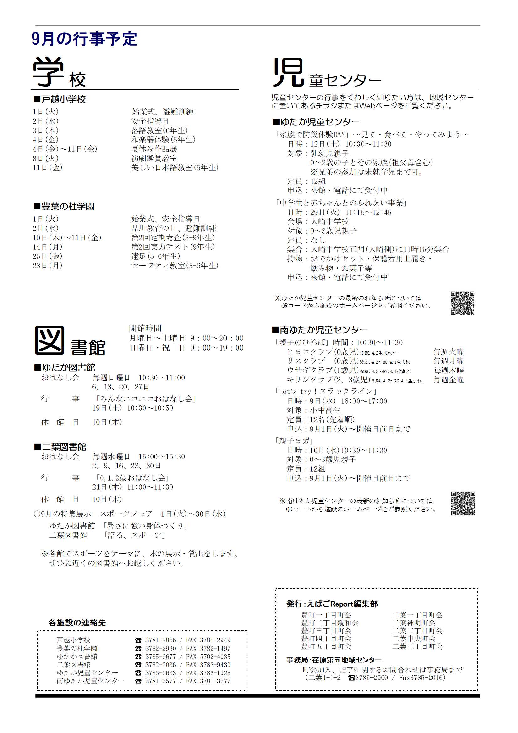 えばごReport123号4ページ
