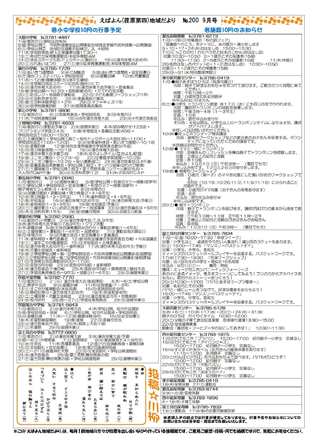 えばよんだより　９月号　裏