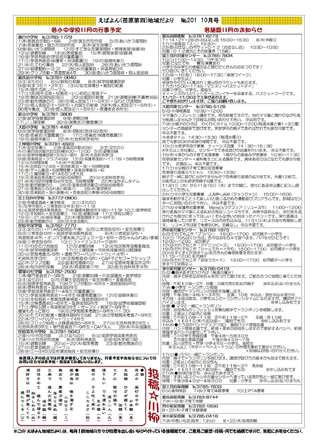 えばよんだより　１０月号　裏　