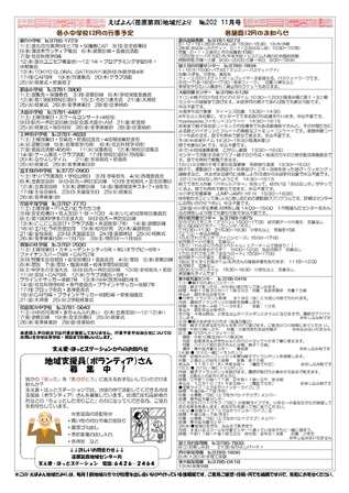 えばよんだより　１１月号　裏