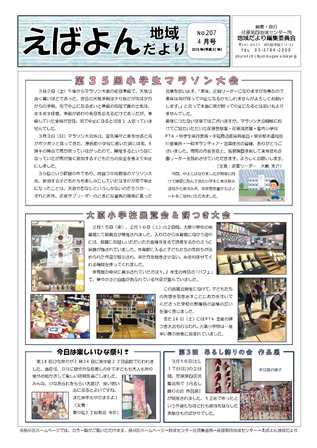 えばよんだより　４月号　表