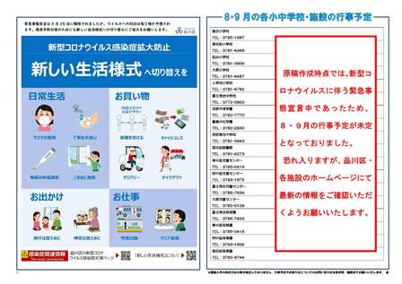 えばよん地域だよりかき氷号（7・8月）裏