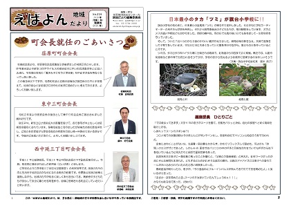 えばよん地域だより毬栗号（9・10月）表