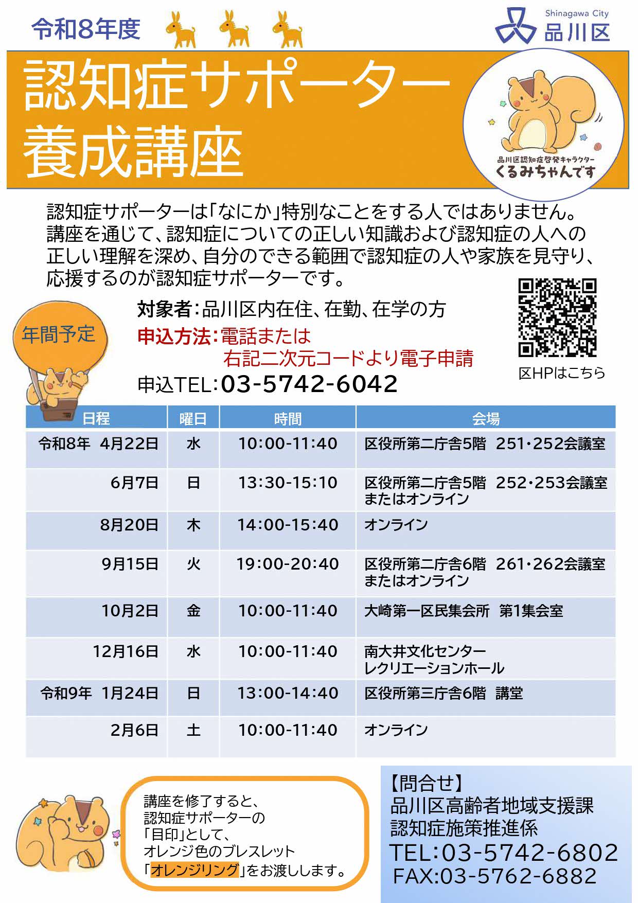 認知症サポーター養成講座年間スケジュールチラシ