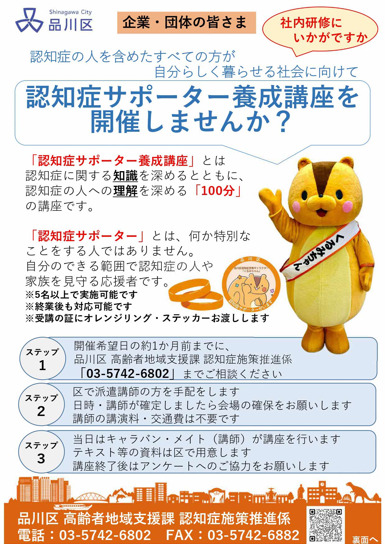 企業向け認知症サポーター養成講座