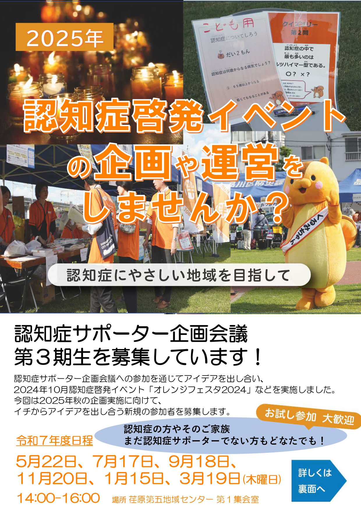 認知症サポーター企画会議チラシ表