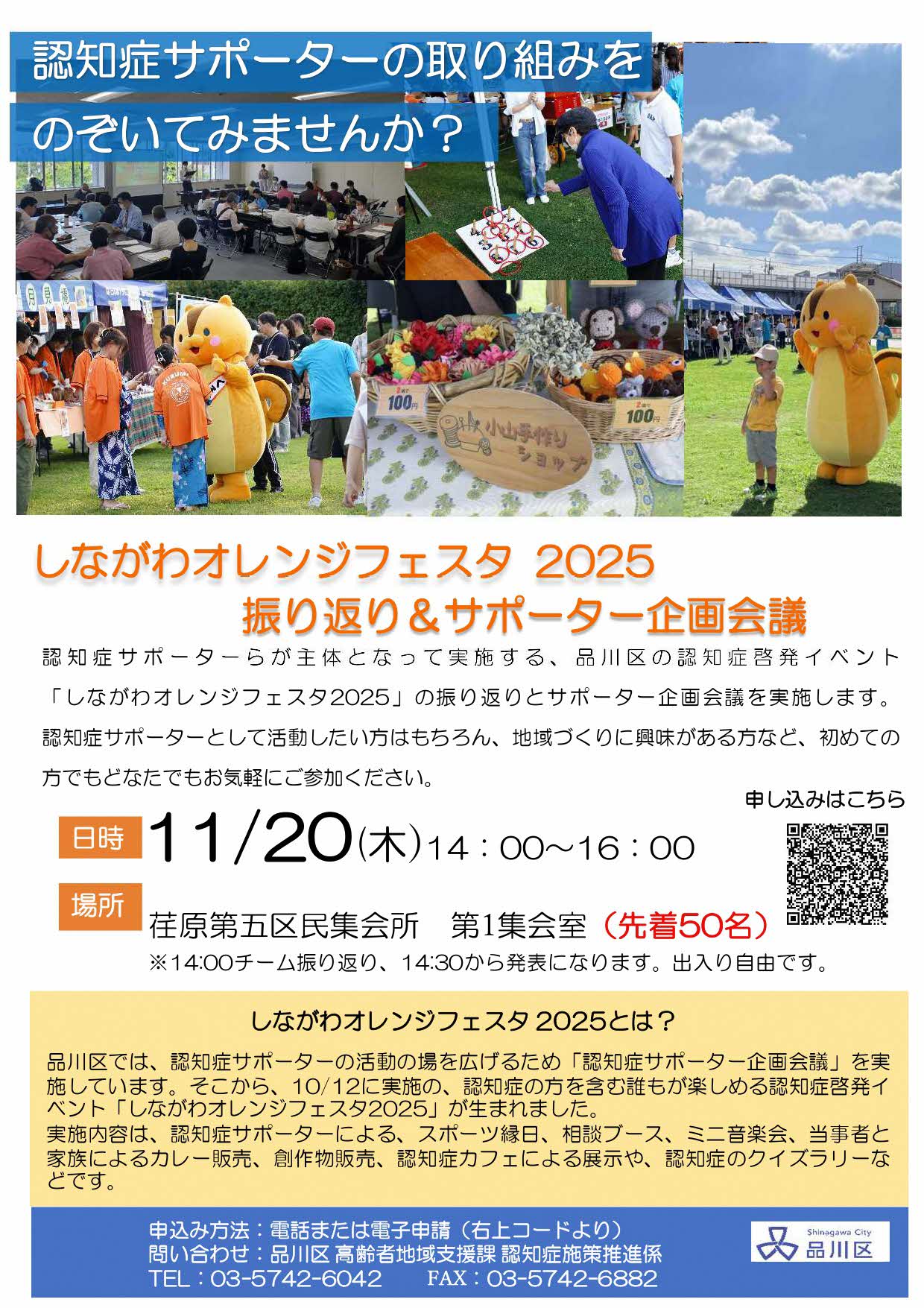 サポーター企画会議チラシ