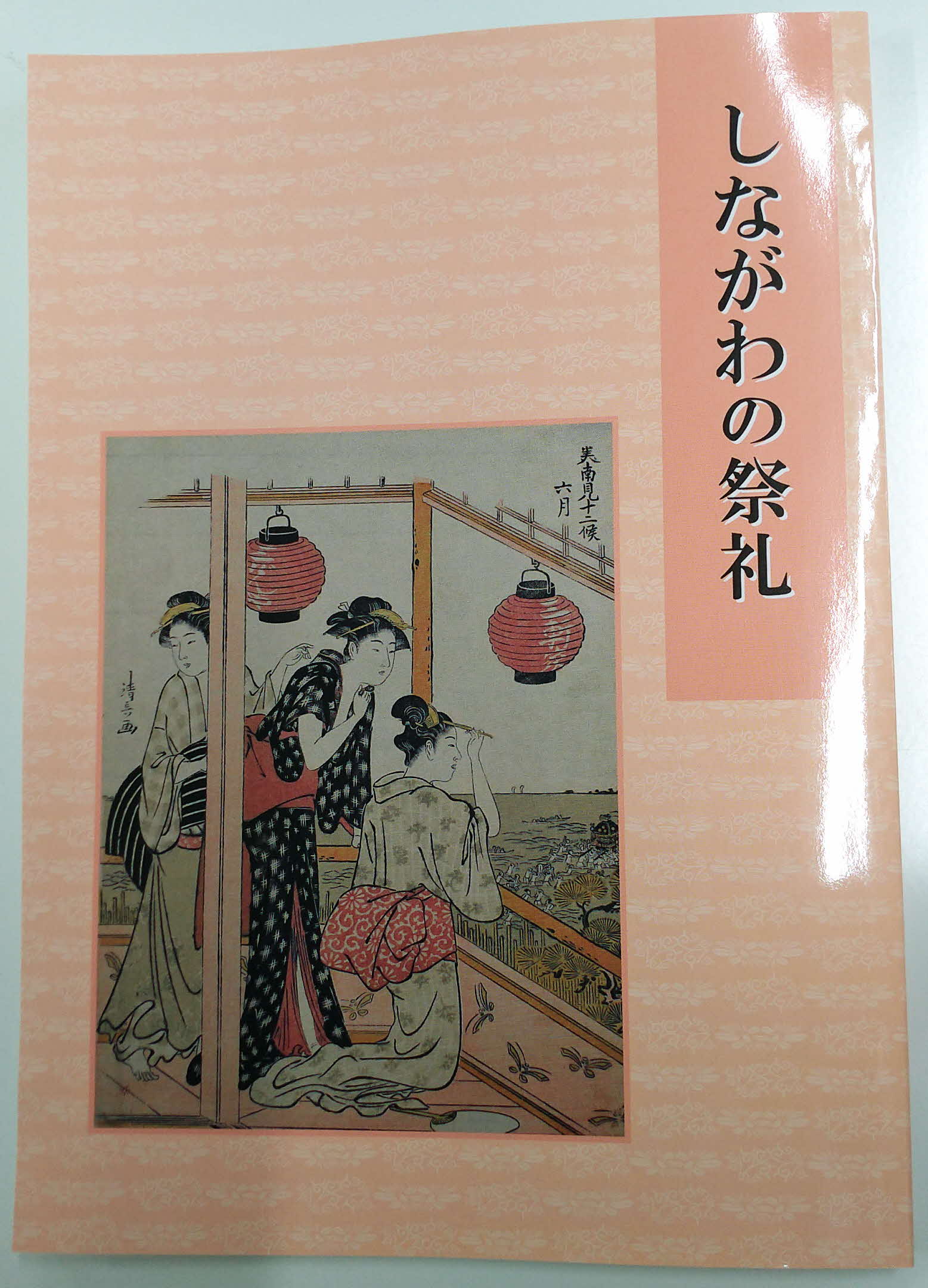 しながわの祭礼