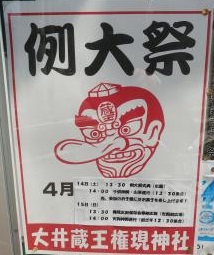 権現神社例大祭ポスター