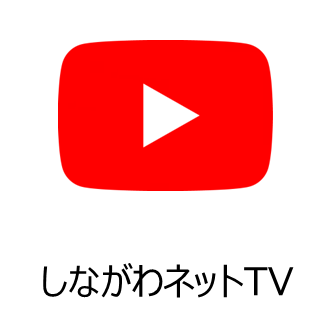 しながわネットTV