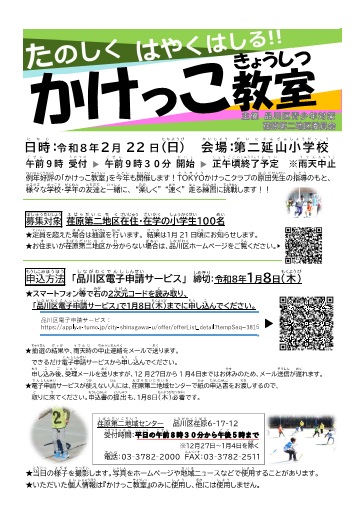 R7かけっこ教室募集ポスター