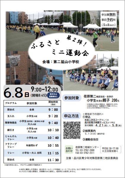 令和7年度ふるさとミニ運動会ポスター