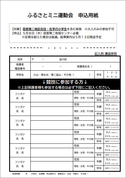 令和7年度ふるさとミニ運動会申込用紙