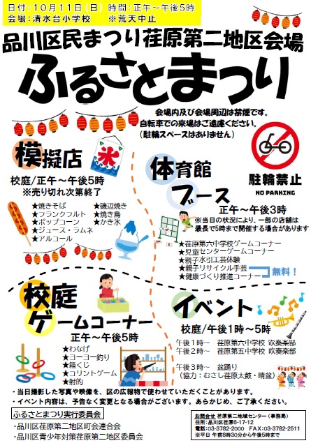荏原第二地区ふるさとまつりチラシ