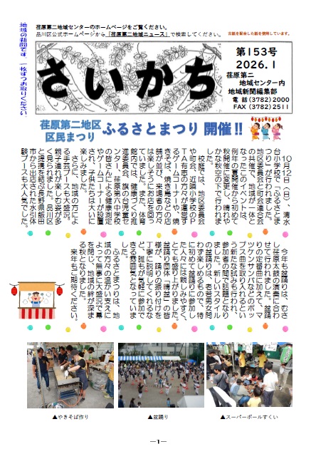 さいかち153号1ページ目