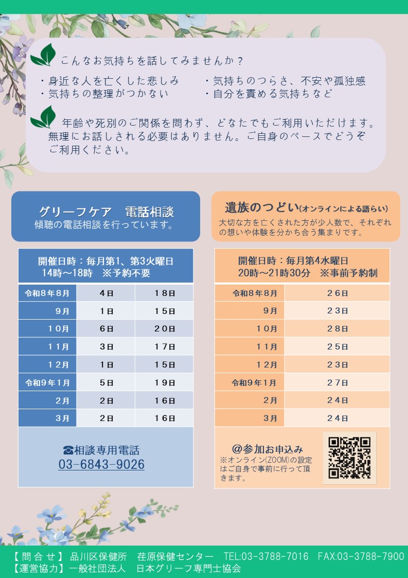 グリーフケアチラシ裏