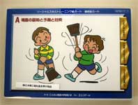 児童デイサービス(療育用カード2)