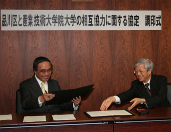 産業技術大学院大学と相互協力協定締結