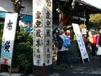 東海七福神(養願寺)