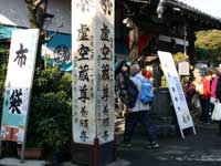 東海七福神（養願寺）