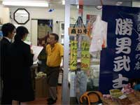 商店街の環境美化活動を立正大が調査(勝男武士屋2)