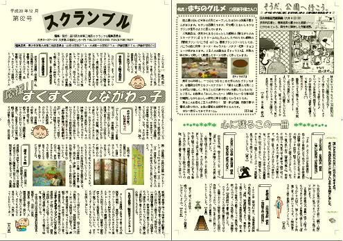 『スクランブル』82号(平成20年12月号)