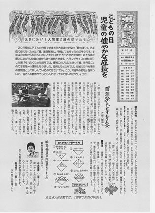 第五つうしん　No.97
