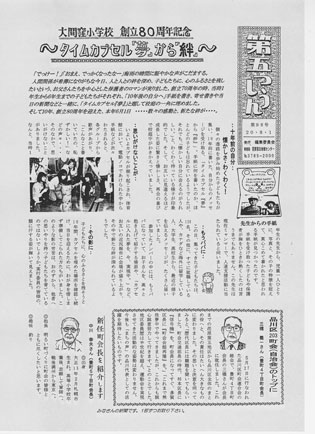 第五つうしん No.98