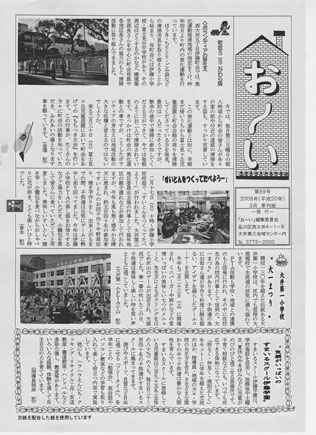お~い 平成20年3月号 No.89 表