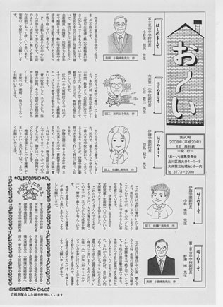 お～い　平成20年６月号　No.90　表