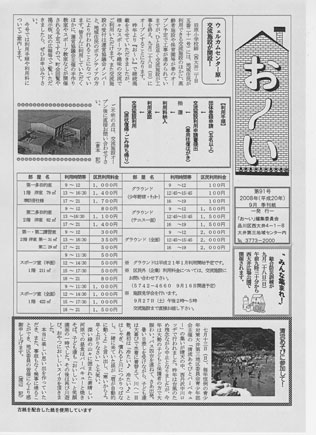 お～い　平成20年９月号　No.91　表