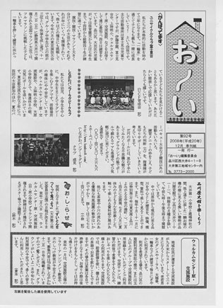 お～い　平成20年12月号　No.92　表