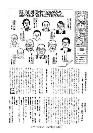 第五つうしん No.100 表