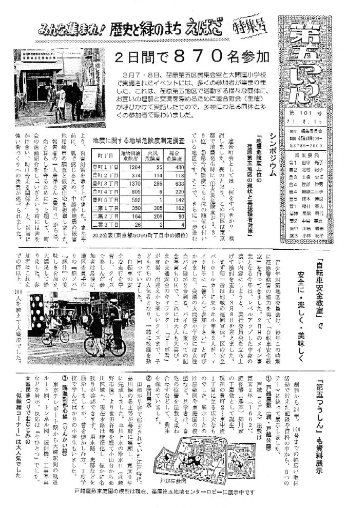 第五つうしん N0.101 表